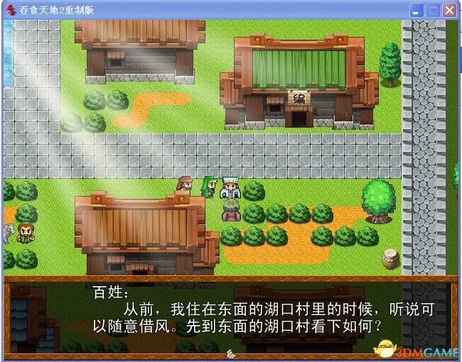 吞食天地2:重制版 图文全攻略 全流程详细攻略