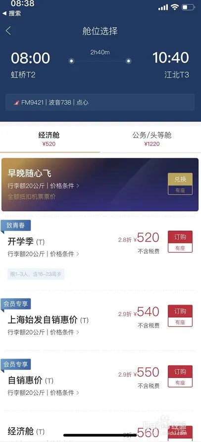 东方航空查询机票