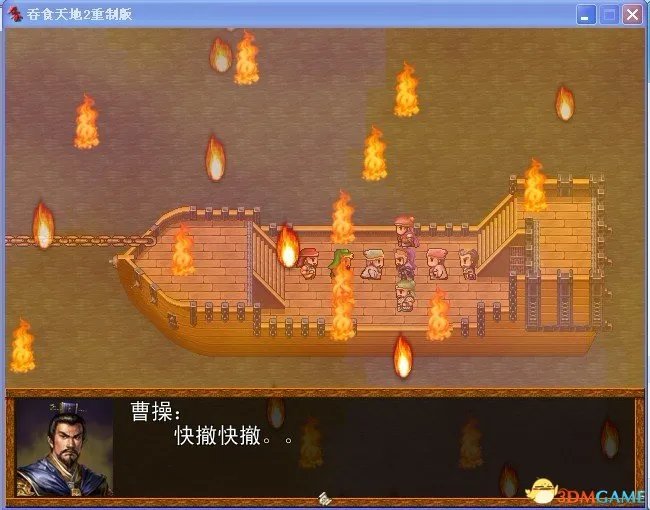 吞食天地2:重制版 图文全攻略 全流程详细攻略