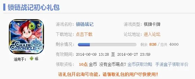 锁链战记各种礼包的领取方法