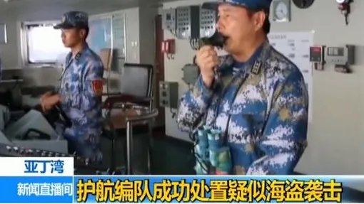海盗艇包围英商船被中国军舰驱离是什么情况?