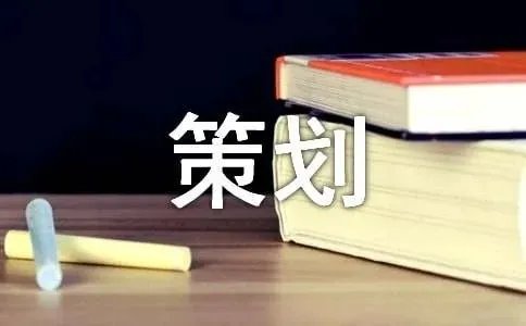景点策划