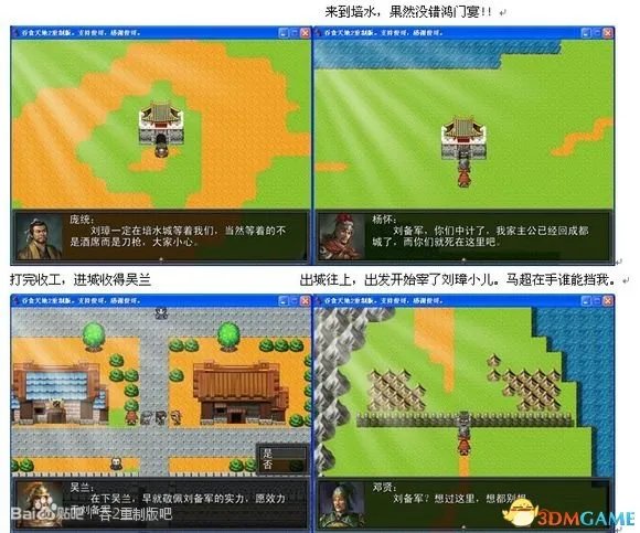 吞食天地2:重制版 图文全攻略 全流程详细攻略