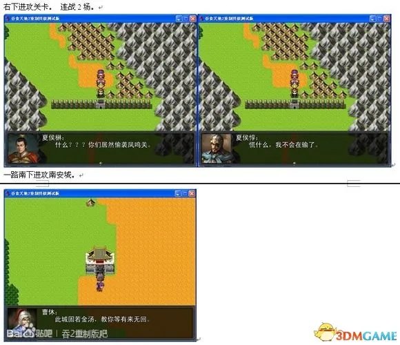 吞食天地2:重制版 图文全攻略 全流程详细攻略