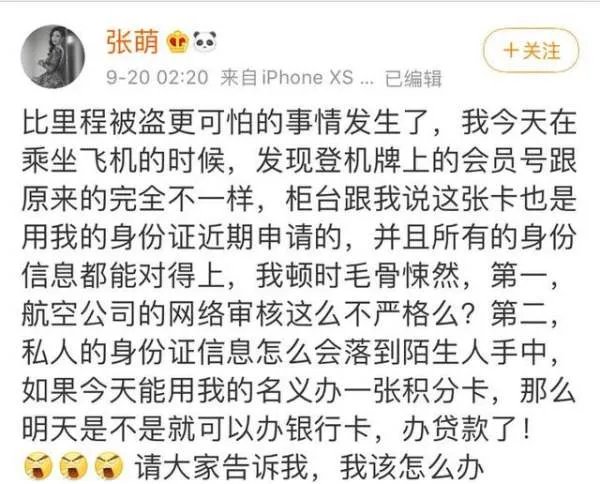 张萌身份信息被盗用,对本人有何影响?