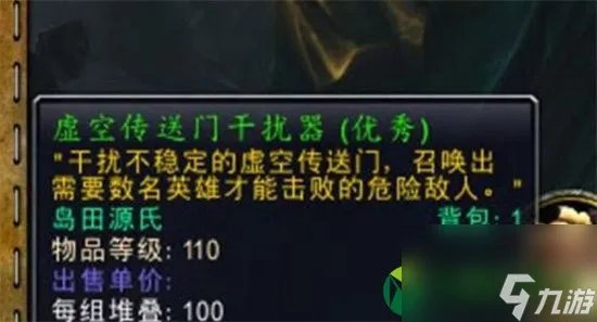 魔兽世界虚空传送门干扰器怎么获取 虚空传送门干扰器获取方法