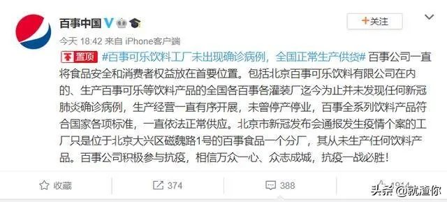 百事可乐确诊8名员工,食品安全成为全民抗疫新课题吗?