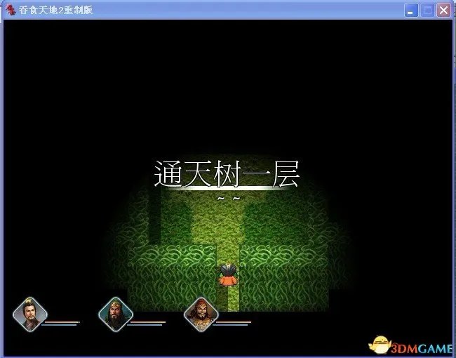 吞食天地2:重制版 图文全攻略 全流程详细攻略