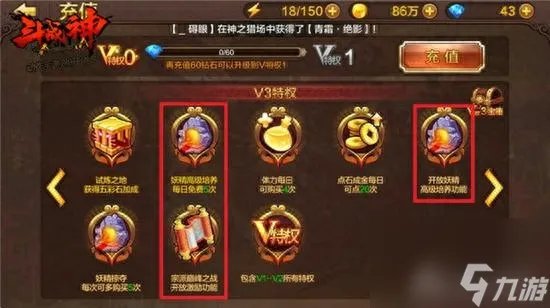 斗战神会员等级怎么升 斗战神VIP特权介绍 待收藏