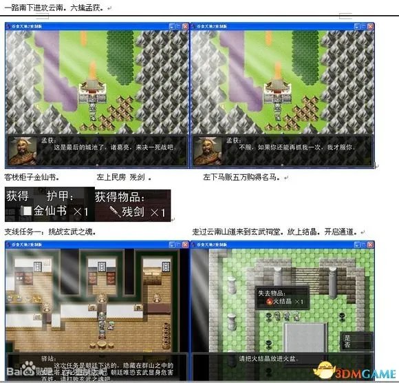 吞食天地2:重制版 图文全攻略 全流程详细攻略
