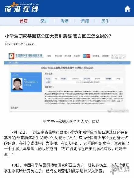 小学生研究基因获全国大奖引质疑 官方已回应