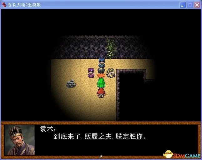 吞食天地2:重制版 图文全攻略 全流程详细攻略