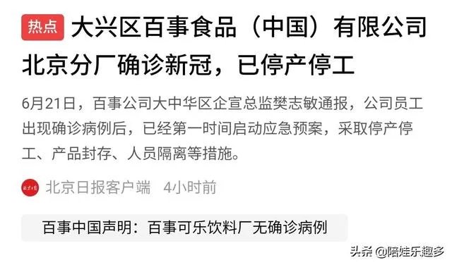 百事可乐确诊8名员工,食品安全成为全民抗疫新课题吗?
