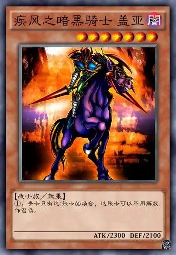 魔兽之光暗骑士(游戏王—暗黑骑士 盖亚)