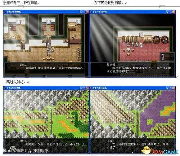 吞食天地2:重制版 图文全攻略 全流程详细攻略