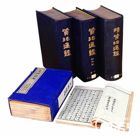 资治通鉴