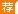 2018广东广州市海珠区招聘教师103人公告