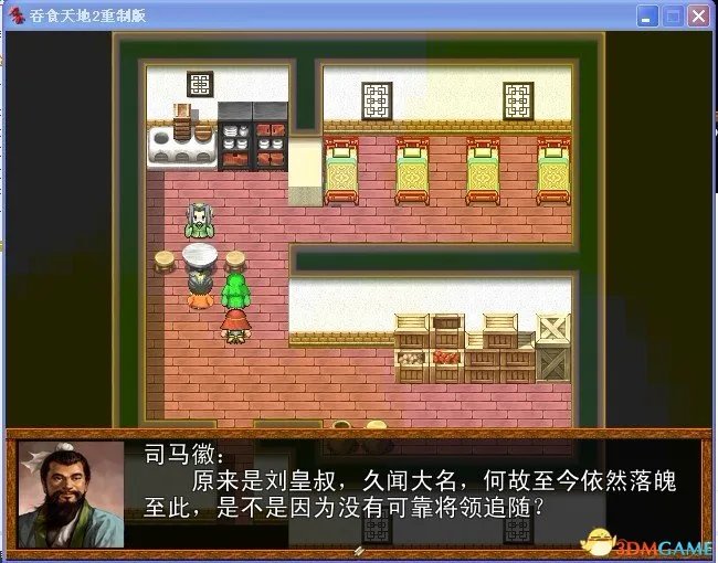 吞食天地2:重制版 图文全攻略 全流程详细攻略