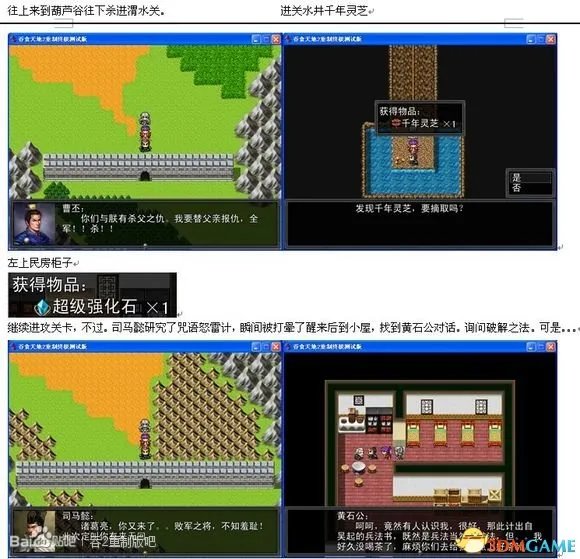 吞食天地2:重制版 图文全攻略 全流程详细攻略