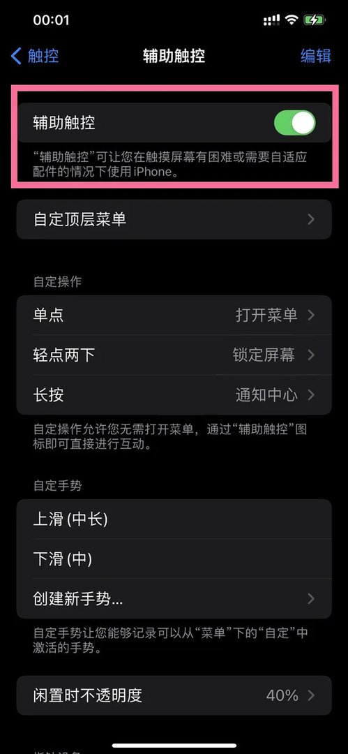 assistive touch在哪里