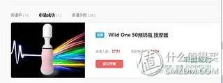 消费众测 评测报告之 矛与盾大对决 最强按摩棒 wildone