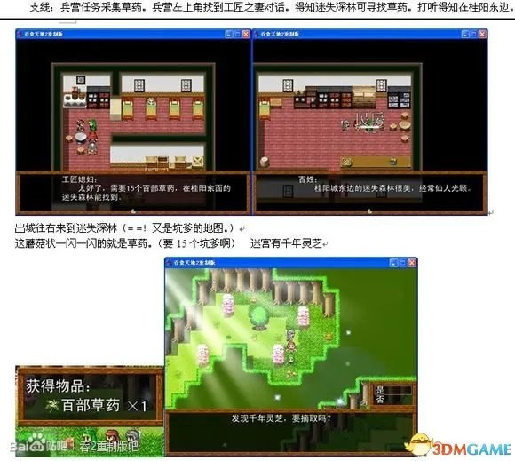 吞食天地2:重制版 图文全攻略 全流程详细攻略