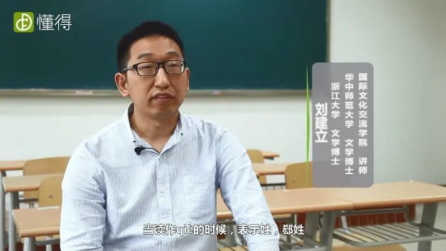 郄怎么读(图文)