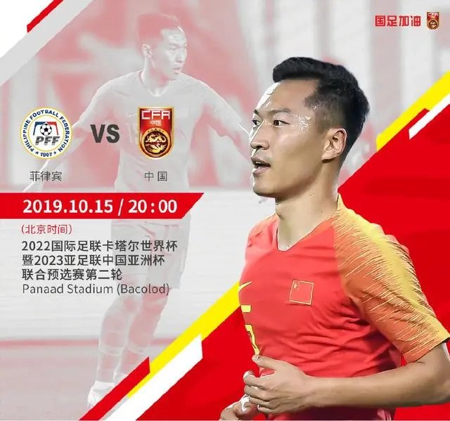今晚中国对菲律宾,你猜比分会是多少?