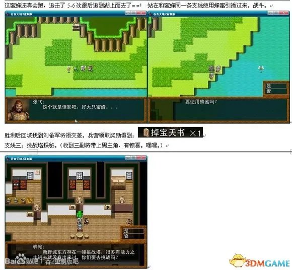 吞食天地2:重制版 图文全攻略 全流程详细攻略