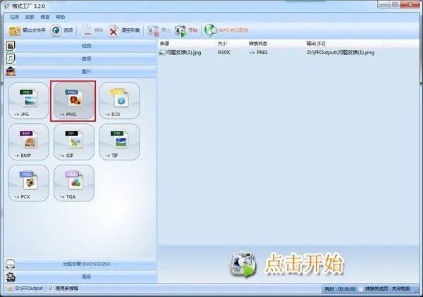 格式工厂2.15