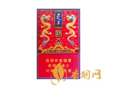 天子烟价格表和图片2021查询 天子烟多少钱一包
