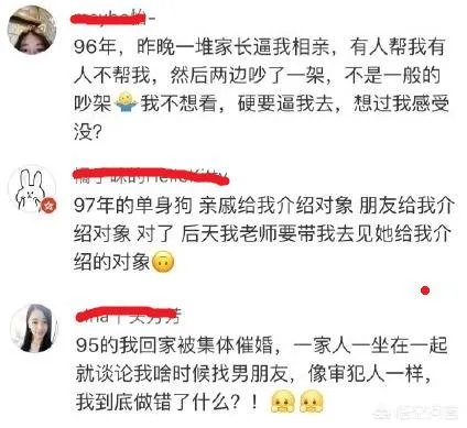 95后加入被催婚一族,你有过类似相亲经验吗?