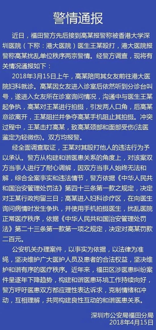 何处男子违规闯妇科被打？