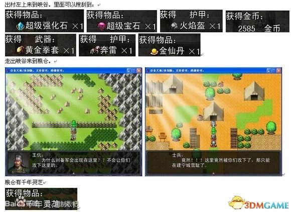 吞食天地2:重制版 图文全攻略 全流程详细攻略