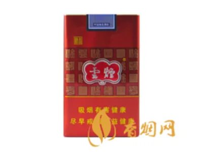 云烟香烟价格表和图片大全(最完整版)