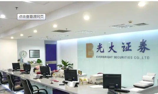 光大证券为何遭警示?