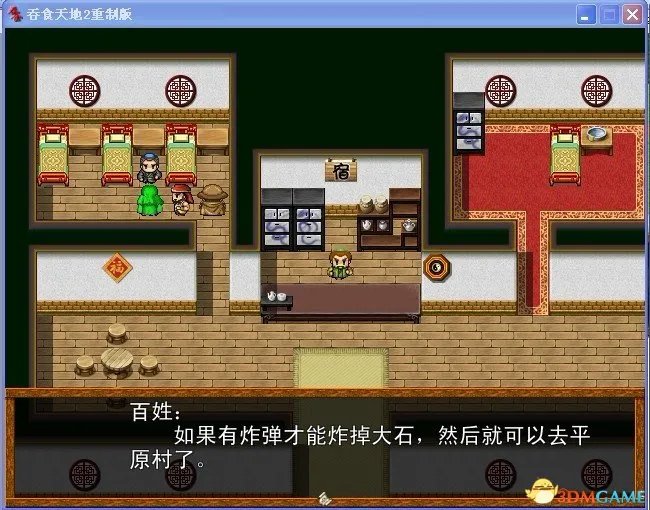 吞食天地2:重制版 图文全攻略 全流程详细攻略