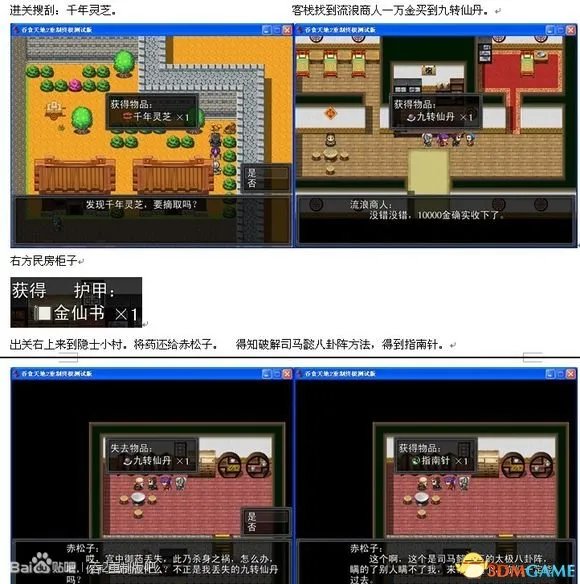 吞食天地2:重制版 图文全攻略 全流程详细攻略