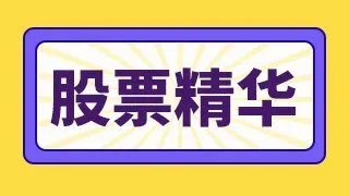 天通股份股走势图？天通股份股吧社区？天通股份最新股票？