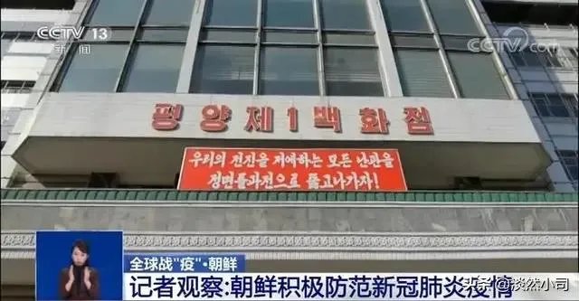 朝鲜疫情封国