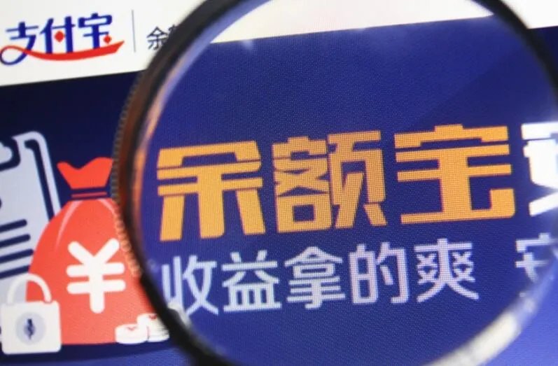 余额宝收益率是多少？余额宝最新收益率一览