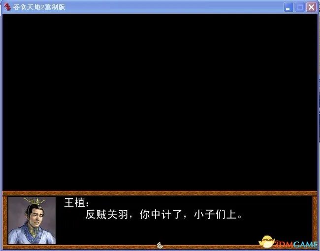 吞食天地2:重制版 图文全攻略 全流程详细攻略