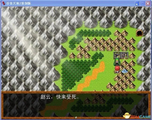 吞食天地2:重制版 图文全攻略 全流程详细攻略