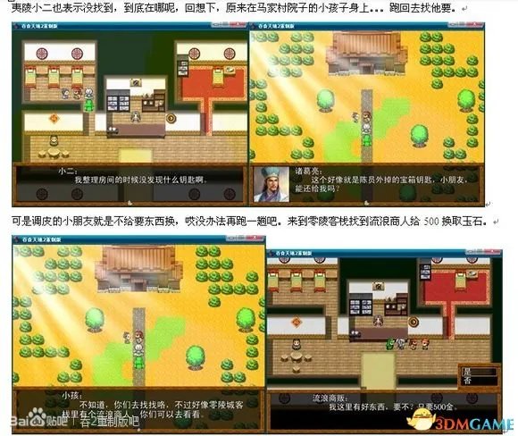吞食天地2:重制版 图文全攻略 全流程详细攻略