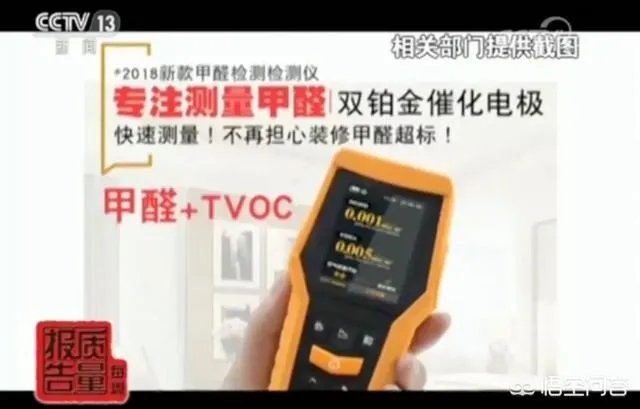 网红甲醛检测曝光，你认为这靠谱吗？