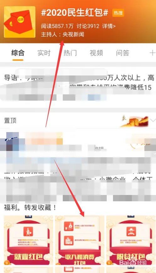 2020民生红包怎么查收