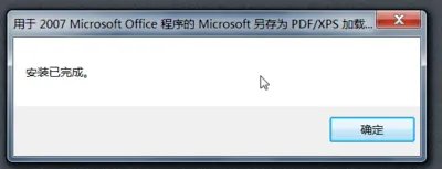 office2007免费完整电脑版