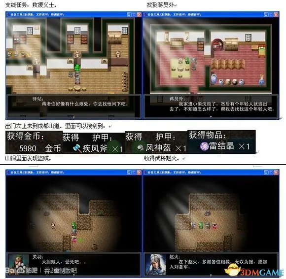 吞食天地2:重制版 图文全攻略 全流程详细攻略