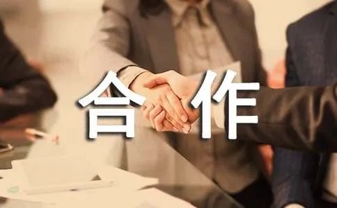 企业合作协议书