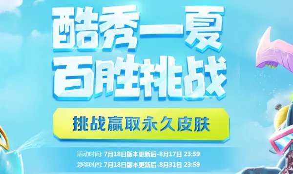 LOL百胜挑战活动地址 永久皮肤等你领